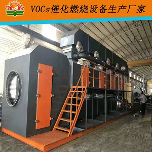 橡膠廢氣治理-VOCs廢氣治理設(shè)備-噴漆房催化燃燒