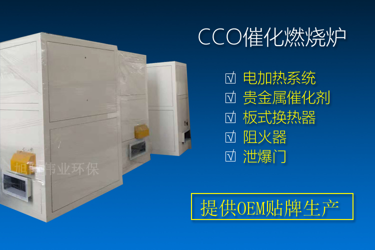 催化床裝置-催化燃燒設備-VOCs廢氣治理設備